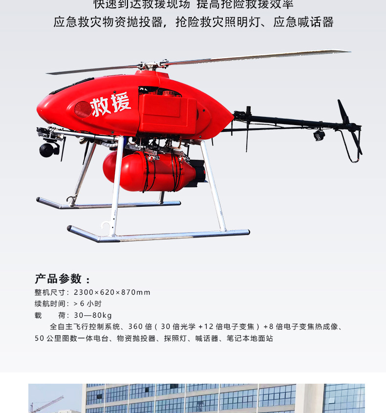 產(chǎn)品簡(jiǎn)介--油動(dòng)式長航時(shí)大載荷應(yīng)急救援無人機(jī)_07.jpg