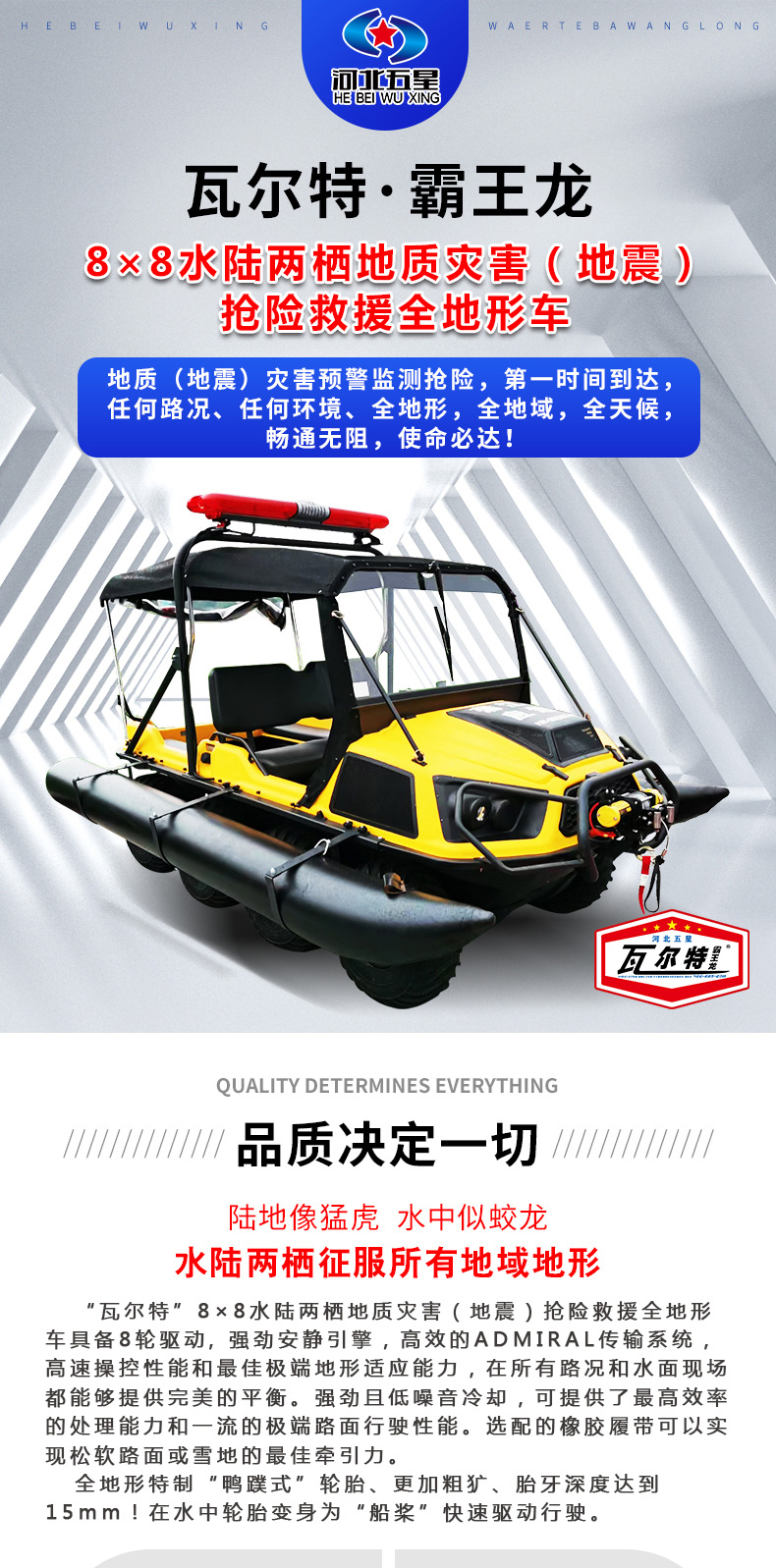 產(chǎn)品簡(jiǎn)介-8×8水陸兩棲地質(zhì)災(zāi)害（地震）搶險(xiǎn)救援全地形車(chē)_01.jpg