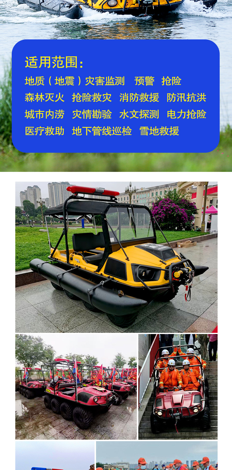 產(chǎn)品簡(jiǎn)介-8×8水陸兩棲地質(zhì)災(zāi)害（地震）搶險(xiǎn)救援全地形車(chē)_05.jpg