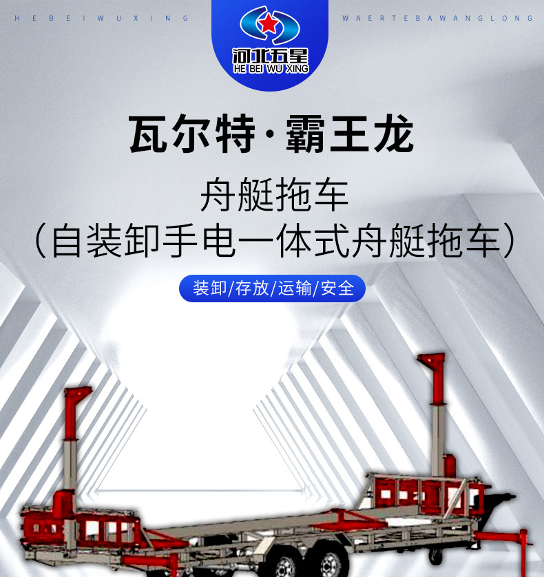 產(chǎn)品簡介-舟艇拖車_01.jpg