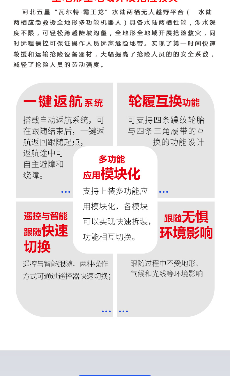 產(chǎn)品簡介-水陸兩棲無人越野平臺_02.jpg