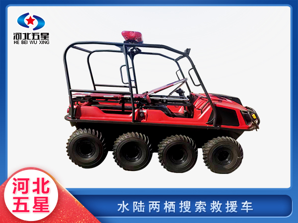 應(yīng)急救援水陸兩棲搜索救援車