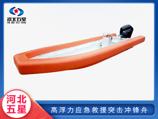 高浮力應(yīng)急救援突擊沖鋒舟